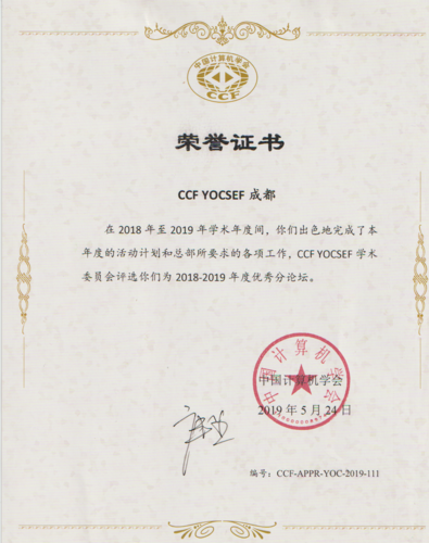 优秀分论坛荣誉证书 优秀分论坛荣誉证书